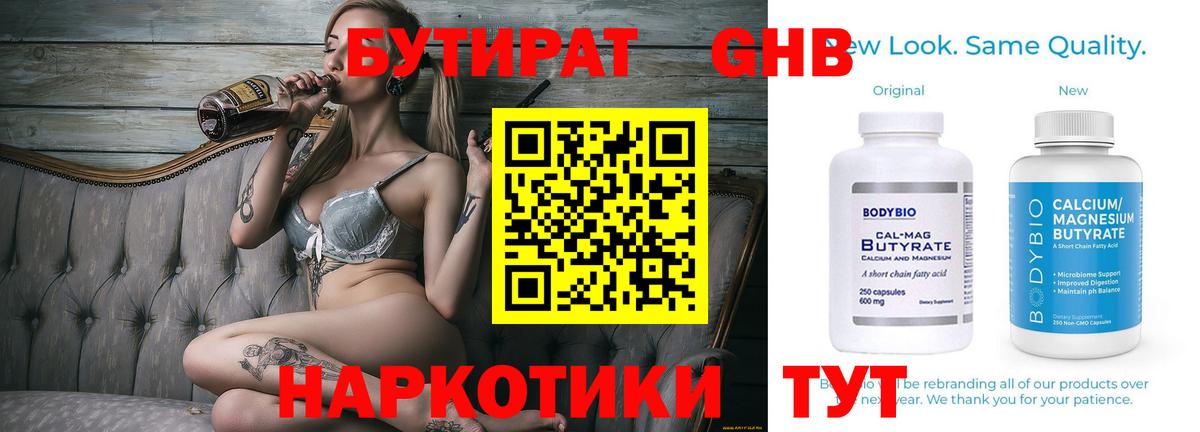 Тихорецк  Бутират BDO  БУТИРАТ  Вход с VPN 