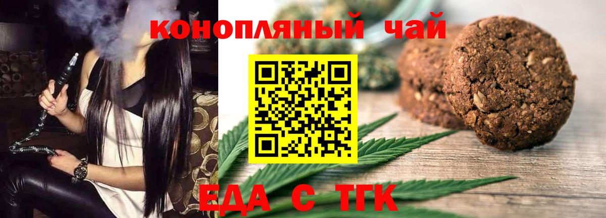 Печенье с ТГК конопля  Вход с VPN  Тихорецк 