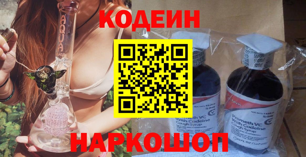 Codein напиток Lean (лин)  Кодеин Purple Drank  Вход с VPN  Тихорецк 