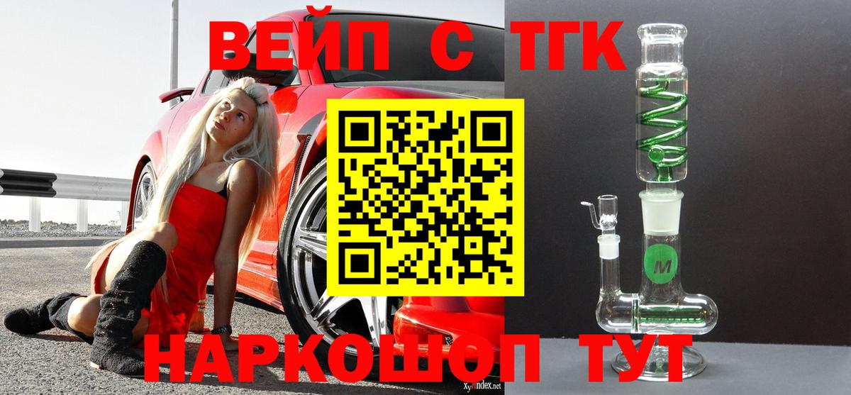 Дистиллят ТГК вейп с тгк Тихорецк
